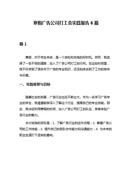 寒假广告公司打工会实践报告6篇