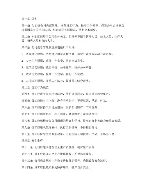 生物科技公司规章管理制度