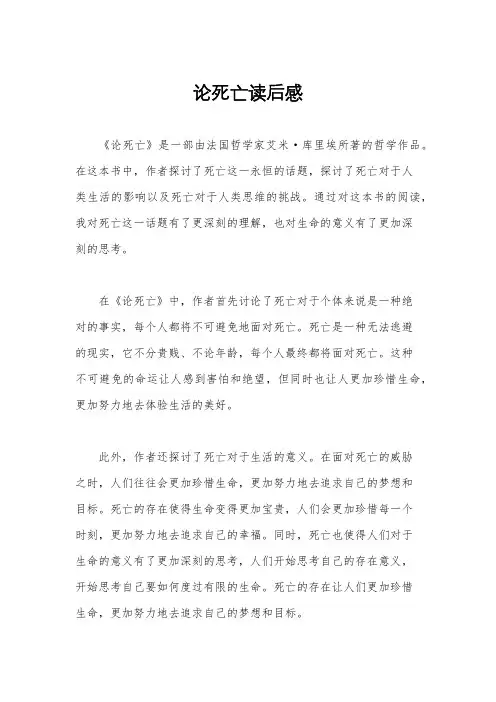 论死亡读后感