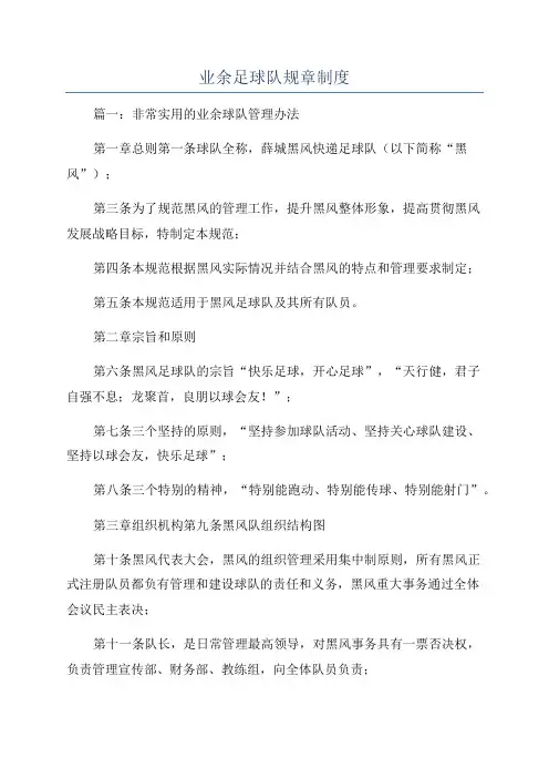业余足球队规章制度