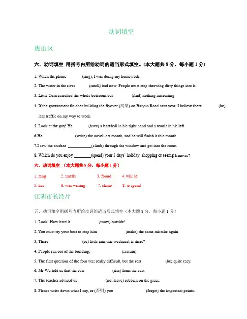 江苏省无锡市各地2018-2019学年八年级上学期12月英语月考试卷精选汇编： 动词填空