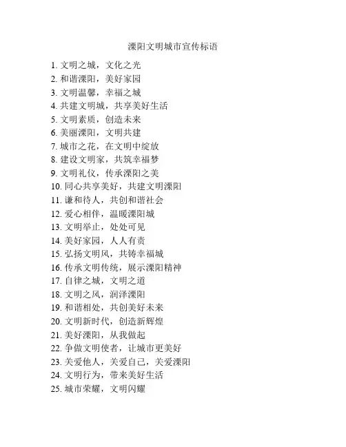溧阳文明城市宣传标语