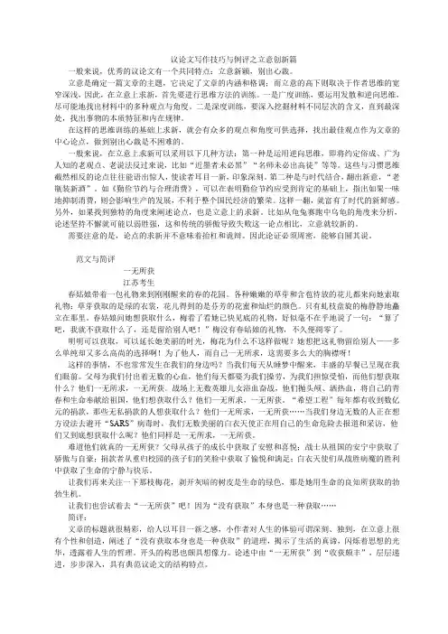 议论文写作技巧与例评之立意创新篇