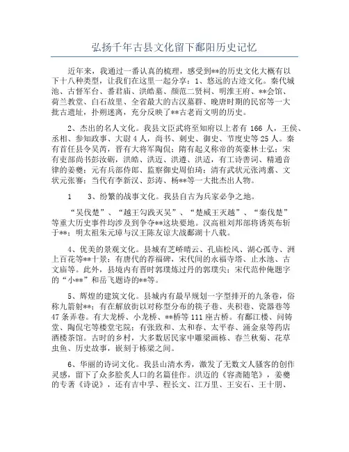 弘扬千年古县文化留下鄱阳历史记忆