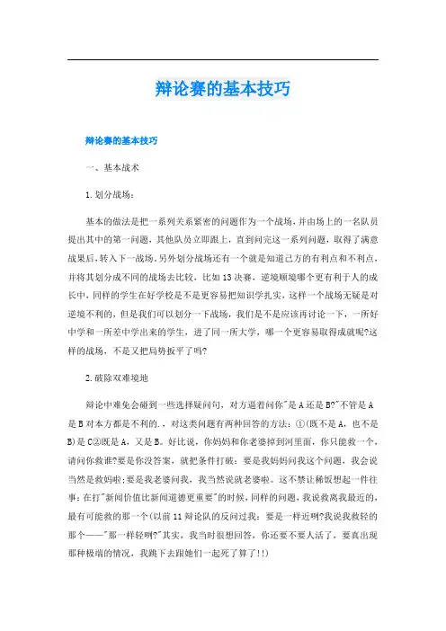 辩论赛的基本技巧