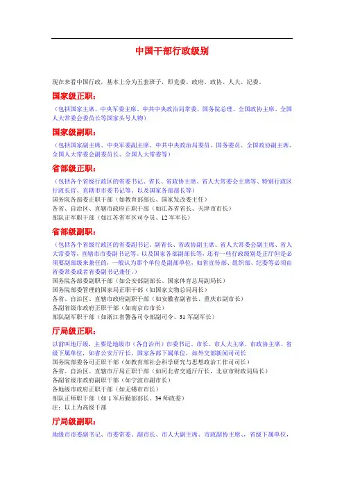 中国干部行政级别