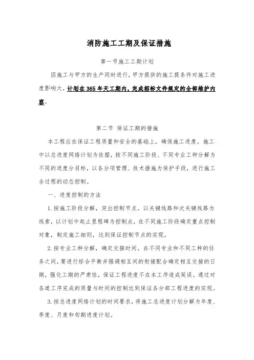 消防施工工期及保证承诺