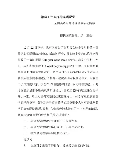 给孩子什么样的英语课堂