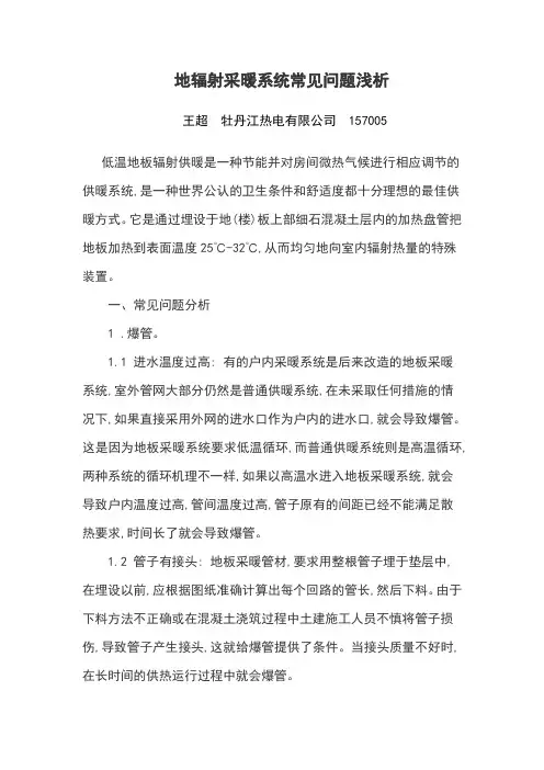 地辐射采暖系统常见问题浅析