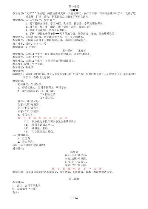 北师大版小学语文一年级下册第二册全册教案