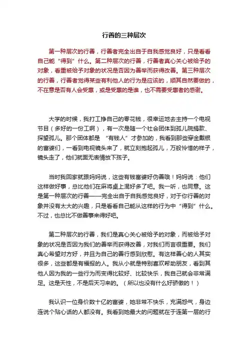 行善的三种层次