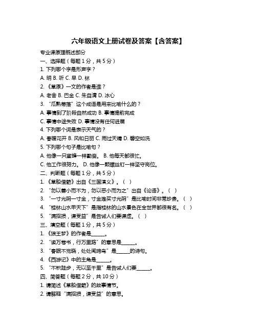 六年级语文上册试卷及答案【含答案】