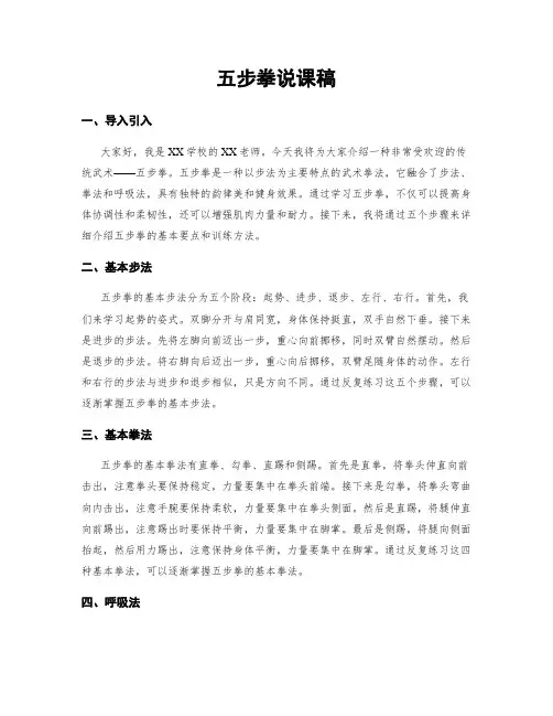 五步拳说课稿