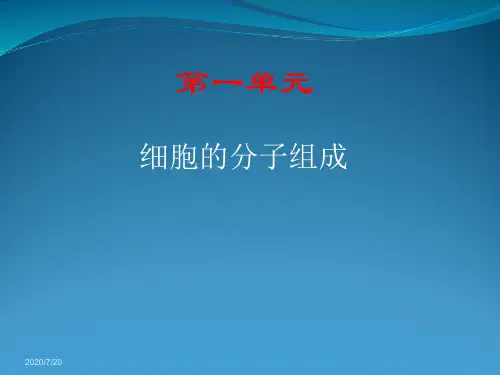 生物：高三一轮复习全套课件(必修1、2、3)(原创)人教版