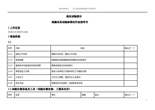 绝缘用具试验标准化作业指导书