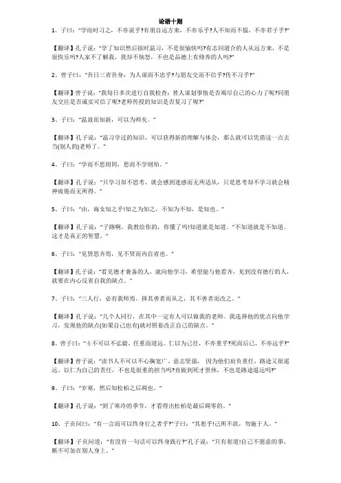 论语十则全文