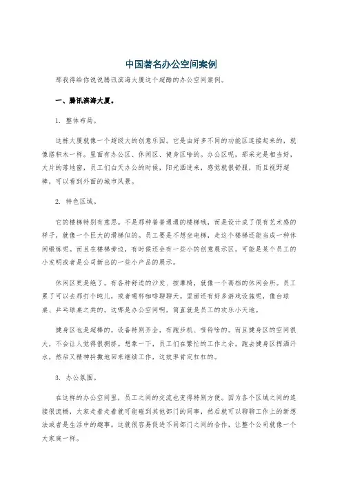 中国著名办公空间案例