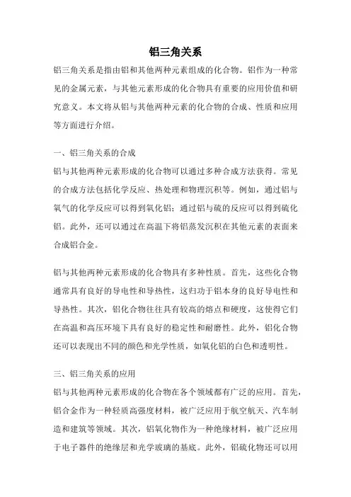 铝三角关系