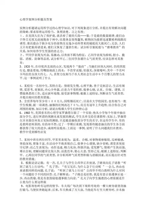 心理学案例分析题及答案