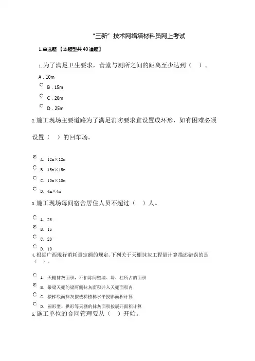 专业技术人员“三新”技术计算机网络考试