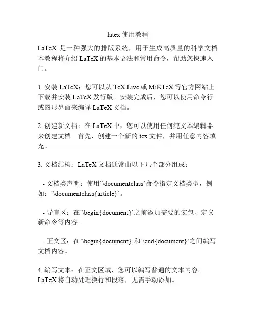 latex使用教程