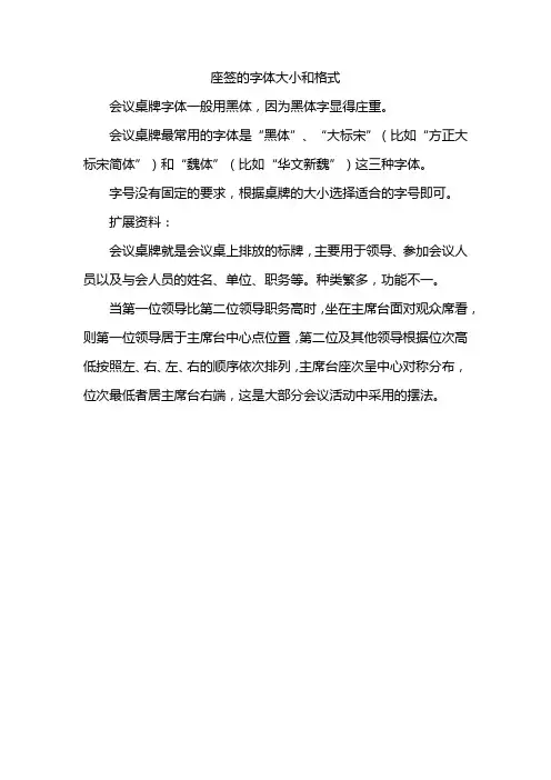 座签的字体大小和格式