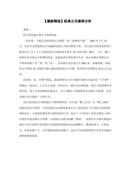 【最新精选】经典公关案例分析
