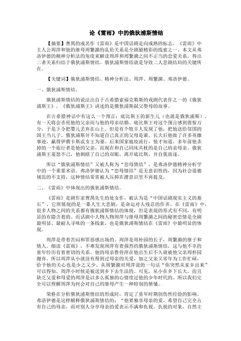 《雷雨》中的俄狄浦斯情结