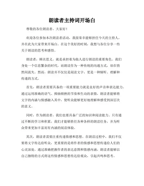 朗读者主持词开场白