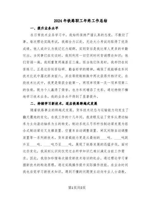 2024年铁路职工年终工作总结（3篇）
