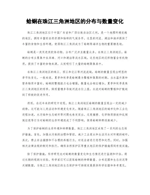 蛤蜊在珠江三角洲地区的分布与数量变化