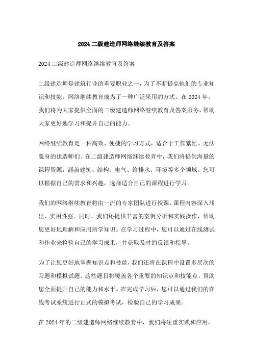 二级建造师网络继续教育及答案