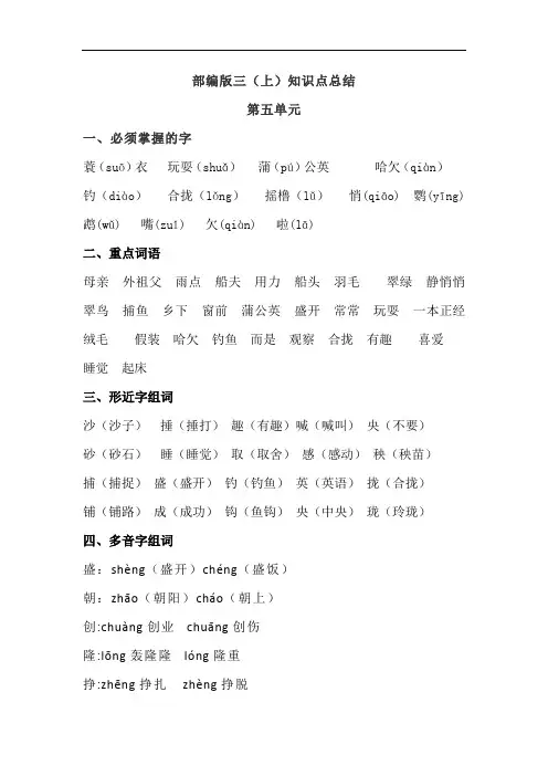 三年级上语文第五单元知识点梳理