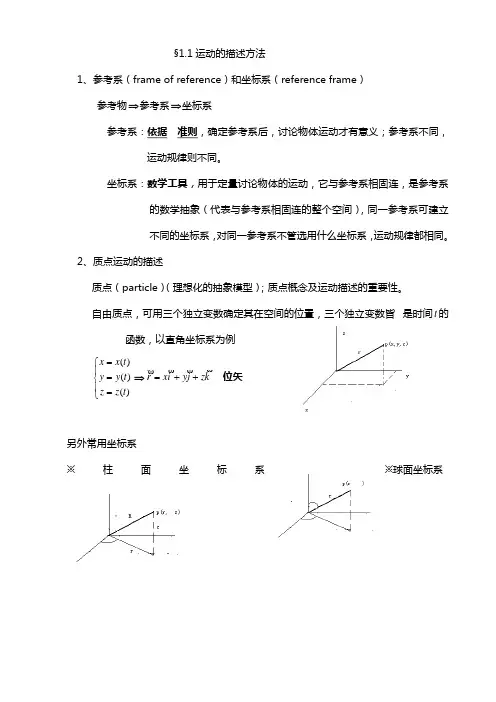§1.1  运动的描述方法