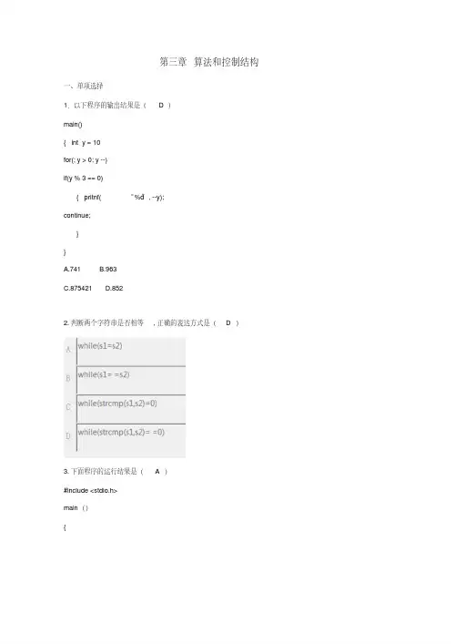 C语言题库(2020版)第3章算法和控制结构(设计无答案)？√