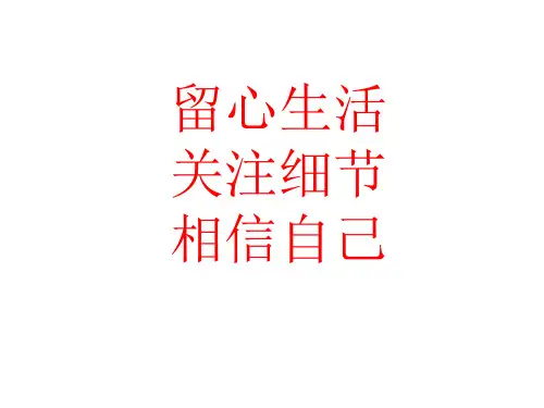 初中作文让你的人物鲜活灵动——细节描写系列训练之动作描写PPT (共18张PPT)