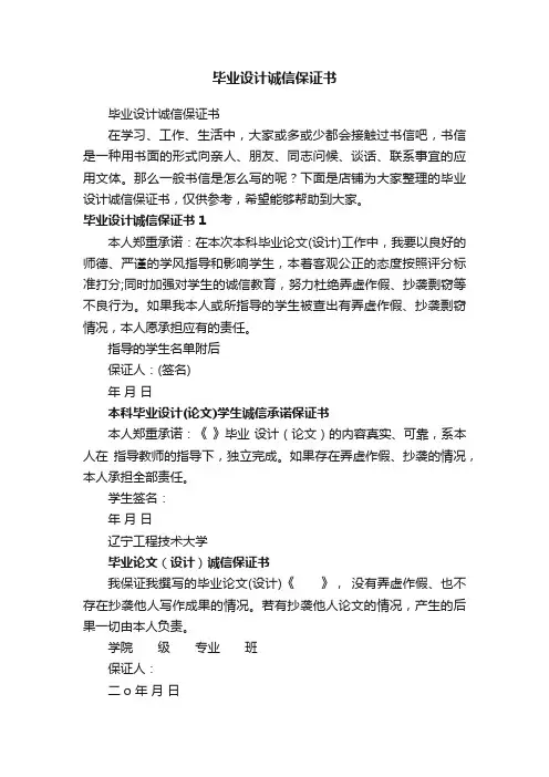 毕业设计诚信保证书