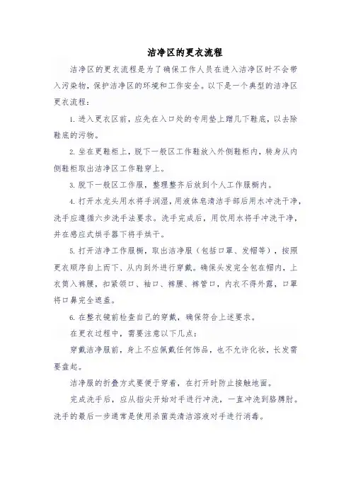 洁净区的更衣流程