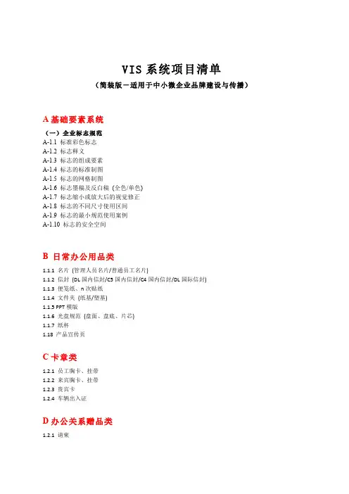 VIS系统项目清单-简装版