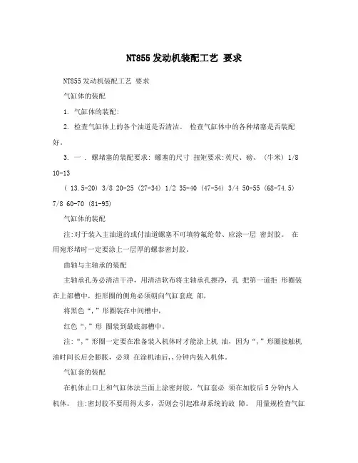 NT855发动机装配工艺 要求