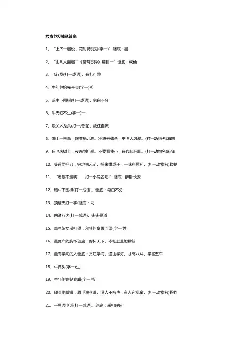 元宵节灯谜100条及答案超难