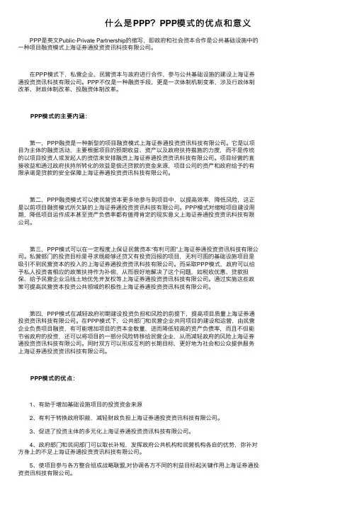 什么是PPP？PPP模式的优点和意义