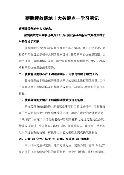 薪酬绩效落地十大关键点--学习笔记