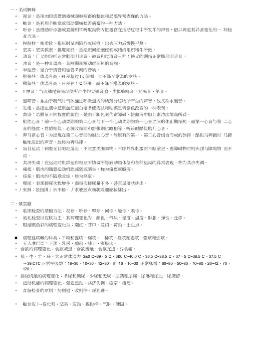 临床诊断学复习资料01.doc