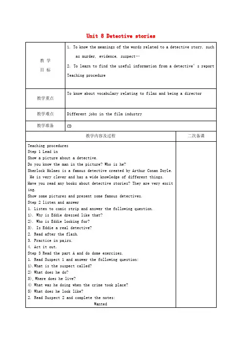 江苏省南京市长城中学九年级英语上册 Unit 8 Detective stories Comic strip