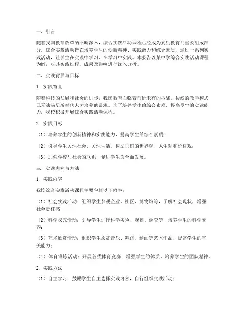 综合实践_研究报告