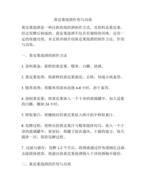 黄皮果泡酒作用与功效
