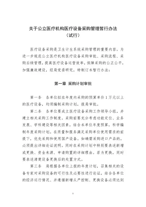 医疗设备采购流程及方式