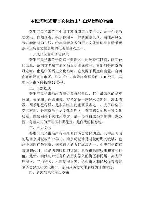 秦淮河风光带简介