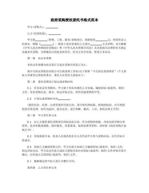 政府采购授权委托书格式范本